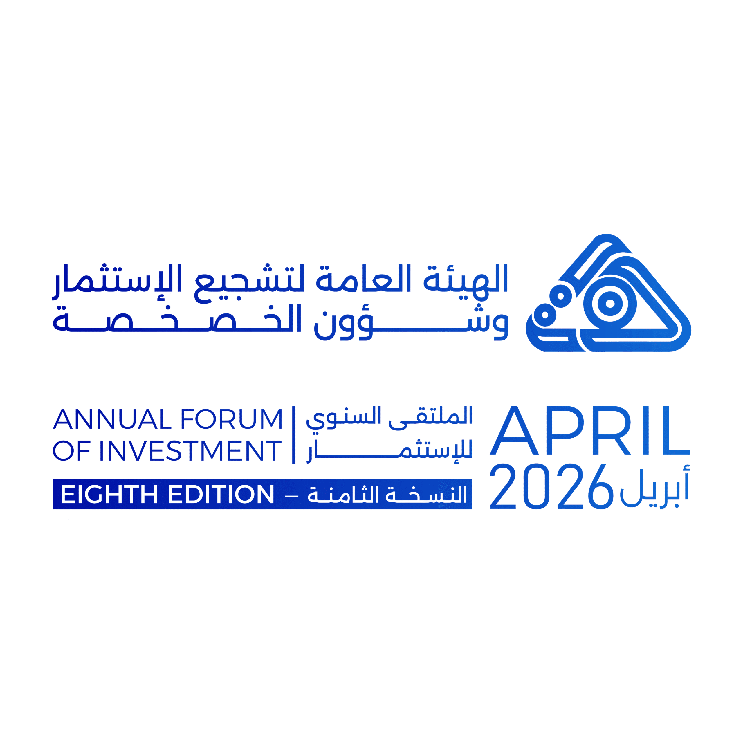 تنظيم الملتقى السنوي للاستثمار – النسخة الثامنة 2026